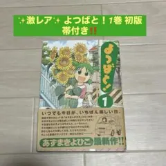 2026年最新】よつば 初版の人気アイテム - メルカリ
