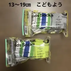 【新品未使用】ファミマソックス　こどもくつした　13-19cm 4足セット