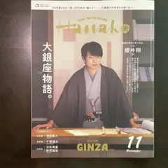 Hanako 1249 大銀座物語