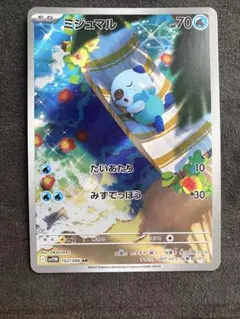 PSA10 ポケモンカード ミジュマル AR 進化ライン 3連番 ミジュマルAR PSA10 美品 - メルカリ