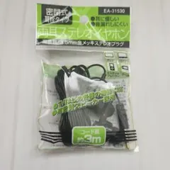EA-31530 3.5mm有線イヤホン 約3m