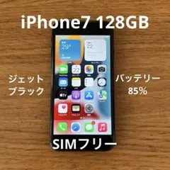 iPhone 7 128GB ジェットブラック SIMフリー