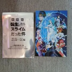 転生したらスライムだった件 特典カード