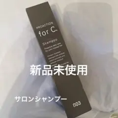 ナンバースリー for C. シャンプー　サロンシャンプー、新品未使用のサムネイル