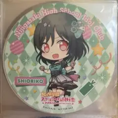 ラブライブ 虹ヶ咲 三船栞子 缶バッジ フラワーミュージック - メルカリ