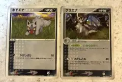 グラエナ★、ポチエナ 2枚セット 第1弾拡張パック eポケモンカードのサムネイル