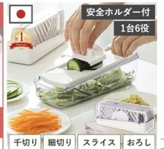 ベジタブルスライサーのサムネイル