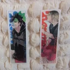 ハイキュー　チェンジングしおり　黒尾　孤爪