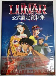 2026年最新】lunar 公式設定資料集の人気アイテム - メルカリ