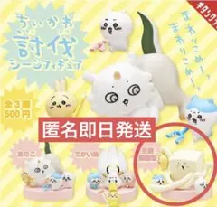 ちいかわ討伐シーンフィギュア