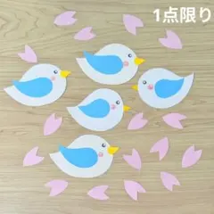とり 桜 花びら 春 壁面飾り 装飾 3月 4月 保育園 幼稚園 保育壁面