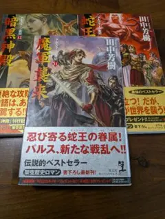 2026年最新】アルスラーン戦記 1巻 初版の人気アイテム - メルカリ