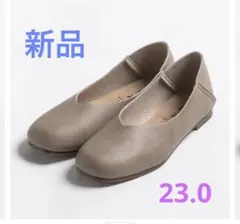 【新品】ベージュ Vカット フラットシューズ