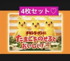 【４点⭐️】日清チキンラーメン✴︎クリアファイル timeleszタイムレスひよこ組