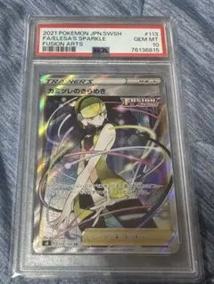 カミツレのきらめき SR s12a 246/172 PSA10 - メルカリ