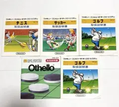 ファミコン ディスクシステム説明書セット