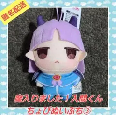 魔入りました！入間くん ちょぴぬいぷち③ プルソン・ソイ⑥ - メルカリ