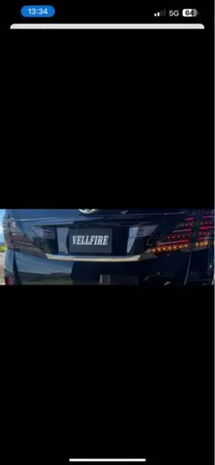 Valenti ヴァレンティ　ヴェルファイアテールランプ　　20系のサムネイル