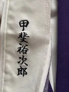 テニスの王子様 おてふぇす 立海ジャージ 真田弦一郎 - メルカリ