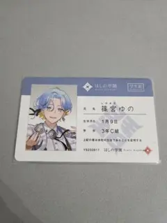 にじさんじ すぷれあ 篠宮ゆの Half Anniversary 学生証風カード