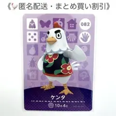 【匿名配送】amiibo ケンタ あつまれどうぶつの森