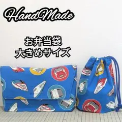 横入れお弁当袋　コップ袋　幼稚園　ハンドメイド　男の子　新幹線　入園入学