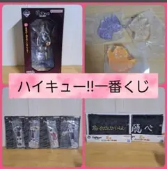 ハイキュー!! 一番くじ -最強の挑戦者- ラストワン賞 北信介 セット