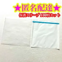 CD DVD ブルーレイ ゲームソフト 保護スリーブ 100枚