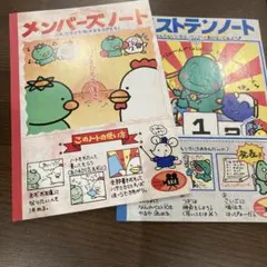 サンエックス ノートセット 平成レトロ - メルカリ