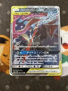 ゲッコウガ＆ゾロアークGX RR SM12a TAG TEAM GXタッグオー… - メルカリ