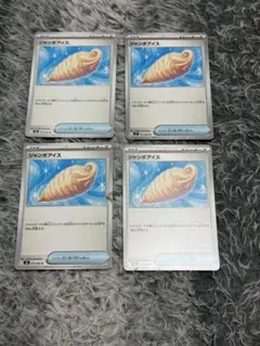 ジャンボアイス 4枚セット