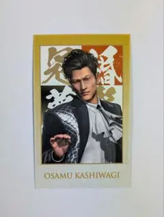 龍が如く　冠婚葬祭展　カード　柏木