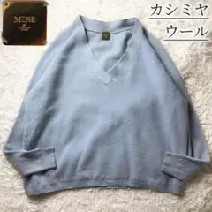 10　ミューズドゥ ドゥーズィエムクラス カシミヤ ウール ニット セーター