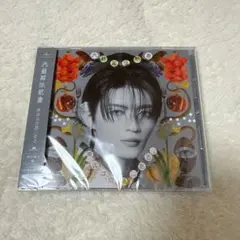 【新品未開封】原因は自分にある。 文藝解体新書 杢代和人盤 ソロ盤 CD