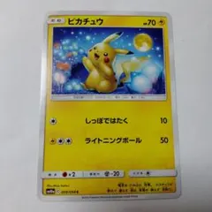 ポケモンカード ピカチュウ C SM10a ジージーエンド 009/054 - メルカリ