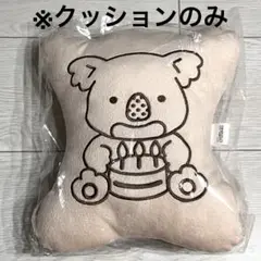 【新品未使用】コアラのマーチ　クッション　誕生日ケーキ　マーチくんまくら　箱無し