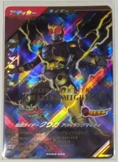 CX03-025　仮面ライダークウガ　アメイジングマイティ