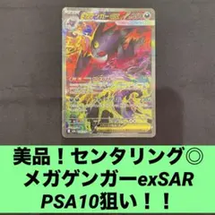 メガゲンガーex SAR MEGA センタリング良好◎ - メルカリ