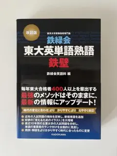 2026年最新】鉄壁 英単語 改訂版の人気アイテム - メルカリ