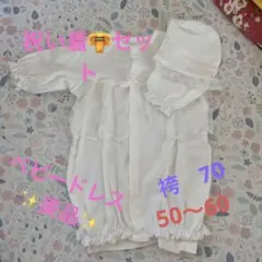 祝い着セット　ベビードレス＆袴