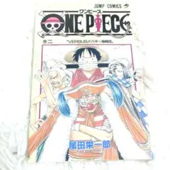 【希少】【初版】ONE PIECE 2巻 1998年4月8日発行　第１刷