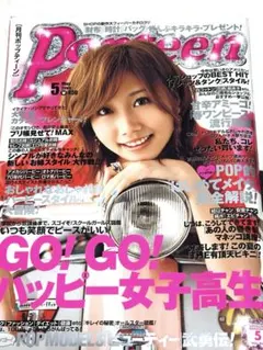 2026年最新】popteen 平成の人気アイテム - メルカリ