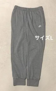 NIKE ジョガーパンツ　スウェットパンツ　ワンポイント刺繍ロゴ　グレー　L