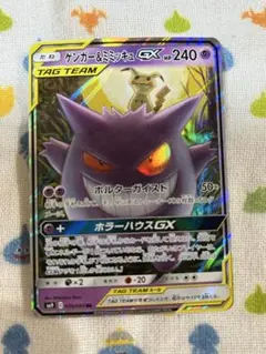 2026年最新】ポケモンカード ゲンガー&ミミッキュgxの人気アイテム