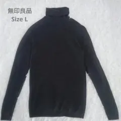 無印良品 ウールタートルネックニット L ブラック