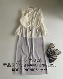 2点売り新品NANO UNIVERSE スカート＆ROPE' PICNICシャツ