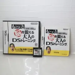 【動作確認済】もっと脳を鍛える大人のDSトレーニング ケース・説明書付き