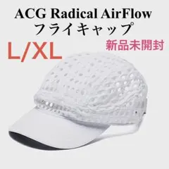 ACG Radical AirFlow フライキャップ M/L 新品未開封品 - メルカリ