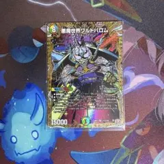 悪魔世界ワルドバロム　シークレット