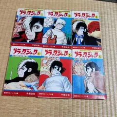 ブラックジャック4巻(初版、印鑑跡あり)　植物人間 からだが石に　読み比べセット ブラックジャック4巻(初版、印鑑跡あり) 植物人間 からだが石に